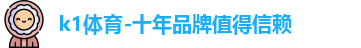 k1体育